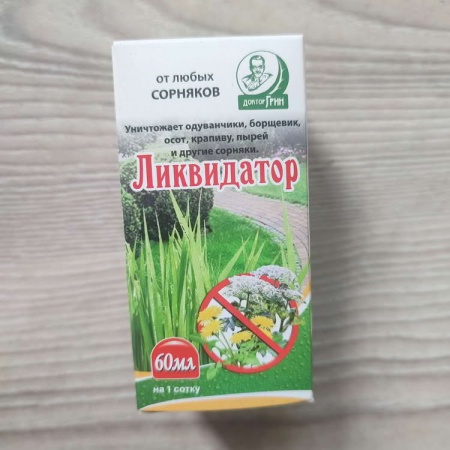 Ликвидатор Ликвидатор