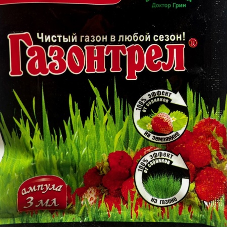 газонтрел